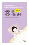 [중고] 이왕이면 확실하게 행복하기로 했다 | 이시카와 요시키.요시다 히사노리 | 알라딘 [중고] 이왕이면 확실하게 행복하기로 했다... 