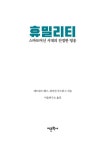 휴밀리티 | 에드워드 헤스 외 | 알라딘 휴밀리티 | 에드워드 헤스 외