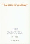 알라딘: 재림 The Parousia 1 : 입문편 재림 The Parousia 1 : 입문편
