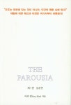 알라딘: 재림 The Parousia 1 : 입문편 재림 The Parousia 1 : 입문편