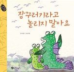 잠꾸러기라고 놀리지 말아요 : 알라딘
