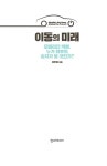이동의 미래 : 알라딘