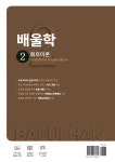 알라딘: [중고] 배울학 2 : 회로이론 - 전기(산업)기사.전기공사(산업)기사 [중고] 배울학 2 : 회로이론 - 전기(산업)기사.전기공사(산업)기사