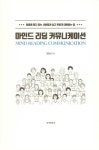 마인드 리딩 커뮤니케이션 : 알라딘