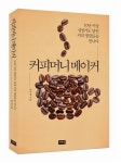 알라딘US: [중고] 커피머니메이커 [중고] 커피머니메이커