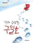 진짜 수상한 구일호 : 알라딘