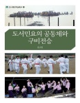 도서민요의 공동체와 구비연행 | 도서해양학술총서 21 | 홍순일 | 알라딘 도서민요의 공동체와 구비연행 | 도서해양학술총서 21 | 홍순일