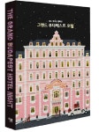 [중고] 그랜드 부다페스트 호텔 (나이트 에디션 스페셜 패키지) | 매트 졸러 세이츠 | 알라딘 [중고] 그랜드 부다페스트 호텔 (나이트 에디션 스페셜... 