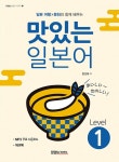 [중고] 맛있는 일본어 Level 1 | 문선희 | 알라딘 [중고] 맛있는 일본어 Level 1 | 문선희