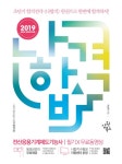 알라딘: [중고] 2019 나합격 전산응용기계제도기능사 필기 + 무료동영상 [중고] 2019 나합격 전산응용기계제도기능사 필기 + 무료동영상