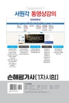 알라딘: [중고] 2019 손해평가사 1차 시험 [중고] 2019 손해평가사 1차 시험