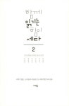 함께 읽기는 힘이 세다 2 | 배우는 사람, 교사 | 경기도중등독서교육연구회 외 | 알라딘 함께 읽기는 힘이 세다 2 | 배우는 사람, 교사  | 경기도중... 