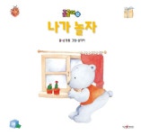 알라딘: [중고] 곰곰이 12 : 나가 놀자 [중고] 곰곰이 12 : 나가 놀자