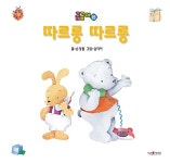 [중고] 곰곰이 15 : 따르릉 따르릉 | 알라딘 [중고] 곰곰이 15 : 따르릉 따르릉