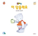 알라딘: [중고] 곰곰이 14 : 이 닦을래요 [중고] 곰곰이 14 : 이 닦을래요