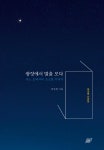 알라딘: [중고] 광장에서 별을 보다 [중고] 광장에서 별을 보다