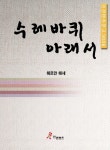 알라딘: [전자책] 수레바퀴 아래서 [전자책] 수레바퀴 아래서