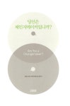 알라딘: 당신은 체인지메이커입니까? 당신은 체인지메이커입니까?