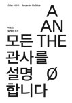 모든 관사를 설명합니다 : 알라딘