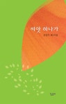 알라딘: 씨앗 하나가 씨앗 하나가