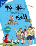 알라딘: [전자책] 약수와 배수로 유령 선장을 이긴 15소년 : 약수와 배수 - 초등 5ㆍ6학년 수학동화 03 [전자책] 약수와 배수로 유령 선장을... 