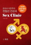 알라딘: [중고] 한의사 이은주의 전립선 건강과 Sex Clinic [중고] 한의사 이은주의 전립선 건강과 Sex Clinic