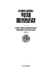 내 몸을 살리는 약재 동의보감 | 정지천 | 알라딘 내 몸을 살리는 약재 동의보감 | 정지천