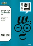 [중고] 내공의 힘 고등 사회.문화 (2021년용) | 비상교육 편집부 엮음 | 알라딘 [중고] 내공의 힘 고등 사회.문화 (2021년용) | 비상교육 편집부 엮음