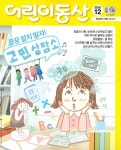 알라딘: 어린이동산 2018.12 어린이동산 2018.12