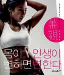 [중고] 몸이 변하면 인생이 변한다 | 알라딘 [중고] 몸이 변하면 인생이 변한다