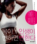 [중고] 몸이 변하면 인생이 변한다 : 알라딘