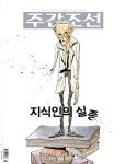 알라딘: 주간조선 2535호 : 2018.12.03~12.09 주간조선 2535호 : 2018.12.03~12.09