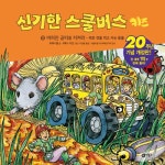 알라딘: 신기한 스쿨버스 키즈 12 신기한 스쿨버스 키즈 12