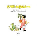 신기한 스쿨버스 키즈 12 : 알라딘
