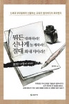 알라딘: 뭐든 대화하라! 신나게 놀게하라! 절대 화내지마라! 뭐든 대화하라! 신나게 놀게하라! 절대 화내지마라!