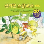 알라딘: 신기한 스쿨버스 키즈 17 신기한 스쿨버스 키즈 17