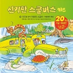 신기한 스쿨버스 키즈 19 : 알라딘