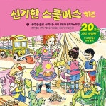 신기한 스쿨버스 키즈 2 : 알라딘