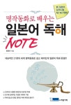 명작동화로 배우는 일본어 독해 Note | 봉영아 | 알라딘 명작동화로 배우는 일본어 독해 Note | 봉영아