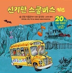 신기한 스쿨버스 키즈 6 : 알라딘