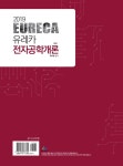알라딘: 2019 유레카 전자공학개론 2019 유레카 전자공학개론