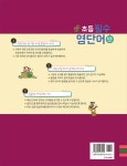 초등 필수 영단어 5.6학년 | 초등 필수 영단어 | 마샤 영어 개발 연구원 | 알라딘 초등 필수 영단어 5.6학년 | 초등 필수 영단어  | 마샤 영어 개발... 
