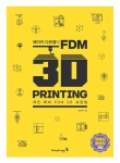 알라딘: [전자책] 메이커 다은쌤의 FDM 3D PRINTING [전자책] 메이커 다은쌤의 FDM 3D PRINTING