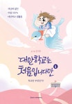 [전자책] 대안학교는 처음입니다만 1 | 신지우 | 알라딘 대안학교는 처음입니다만 1 | 신지우