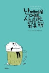 알라딘: 난 때때로 엉뚱한 상상을 하곤 해 난 때때로 엉뚱한 상상을 하곤 해