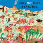 봉보와 아지의 보물찾기 여행 | 바람그림책 72 | 더 캐빈컴퍼니 | 알라딘 봉보와 아지의 보물찾기 여행 | 바람그림책 72 | 더 캐빈컴퍼니