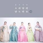 소리담 - 남도민요 1집 | 소리담 노래 | 알라딘 소리담 - 남도민요 1집 | 소리담 노래