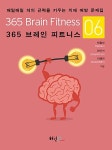 알라딘: 365 브레인 피트니스 6 365 브레인 피트니스 6