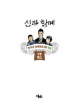 [중고] 2019 신과 함께 한국사 능력 검정시험 중급 2주패스 : 알라딘