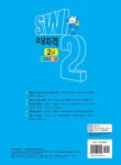SW 코딩자격 2급 : 엔트리 | License Plus 라이센스 플러스 시리즈 | 이영수.강명재 | 알라딘 SW 코딩자격 2급 : 엔트리 | License Plus... 